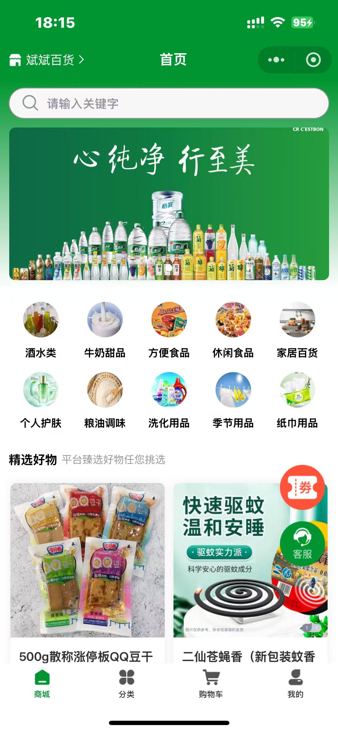 百货商城案例